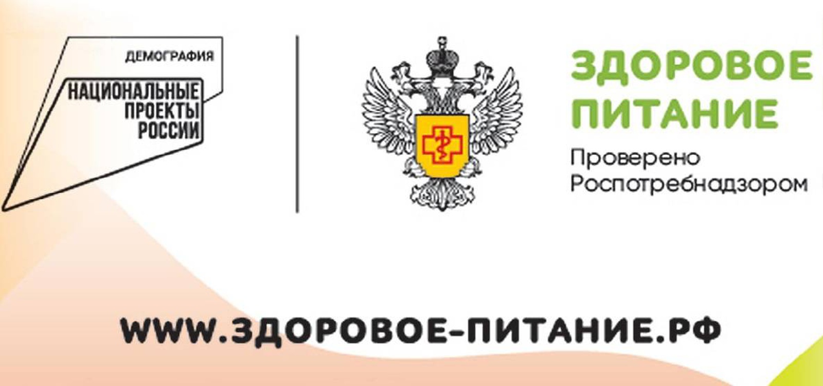 Здоровое питание