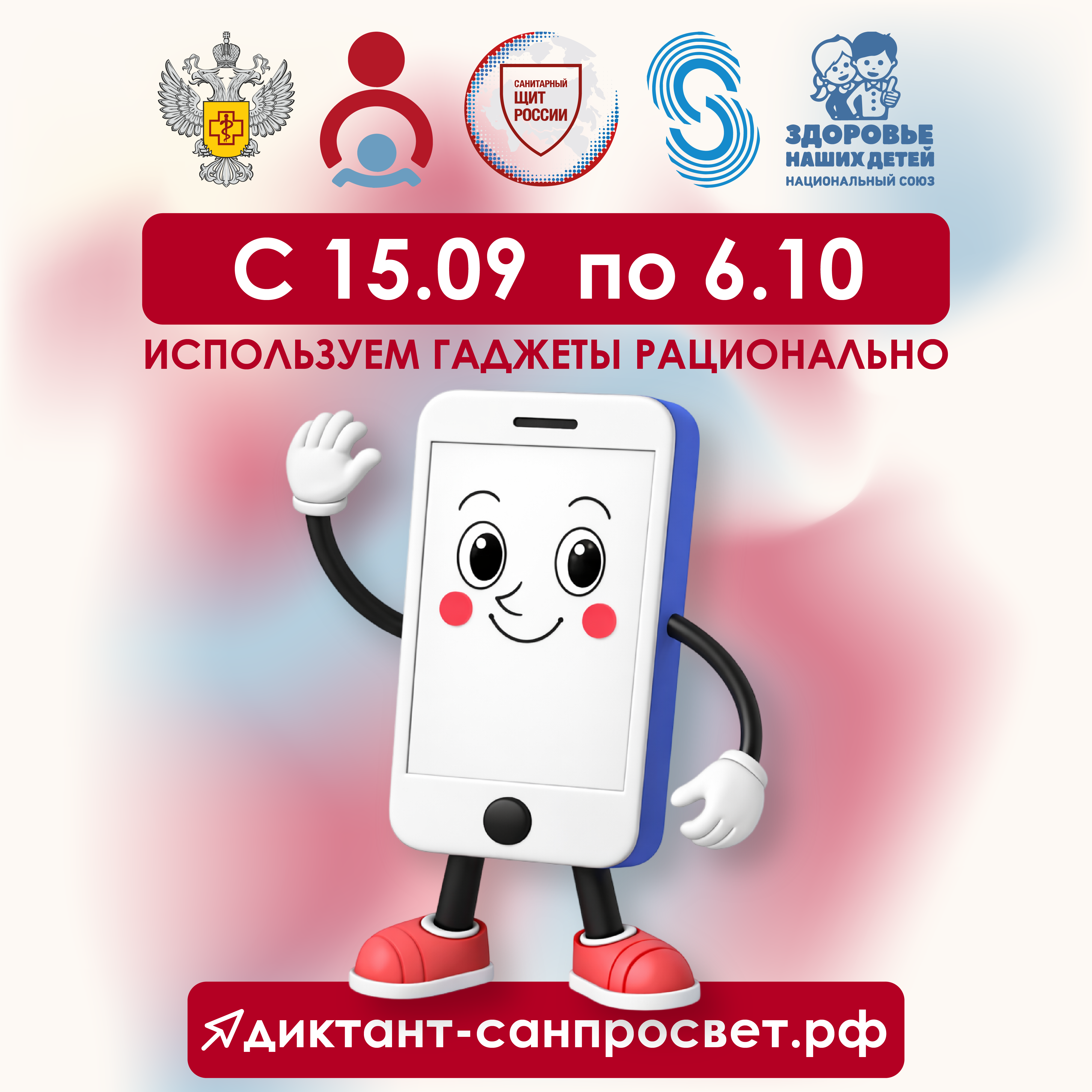 Диктант здоровья — 2026